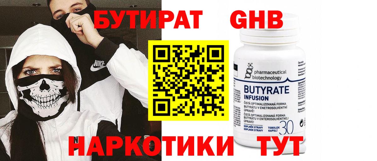 Менделеевск  Бутират 1.4BDO  Бутират  Вход с VPN 