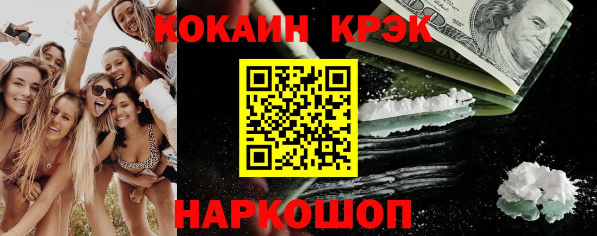 Менделеевск  Кокаин 97%  COCAIN Fish Scale  Вход с VPN 