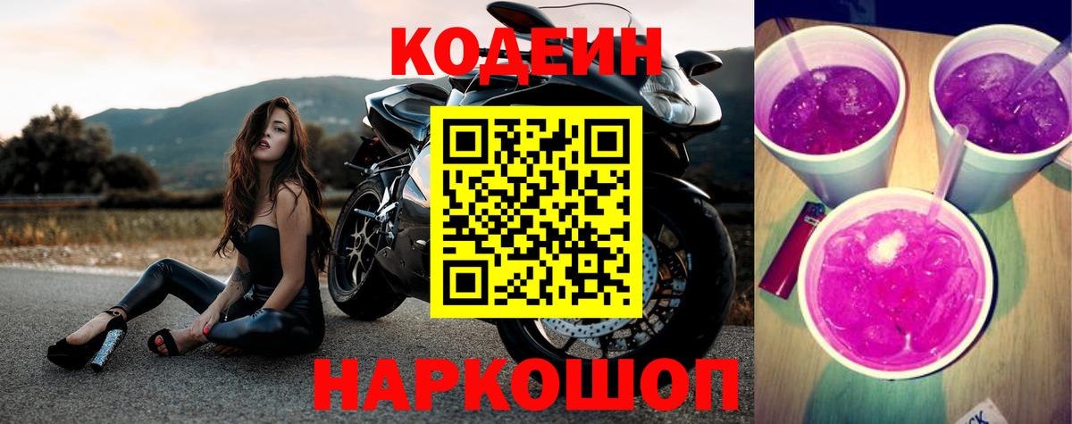 Кодеиновый сироп Lean напиток Lean (лин) Менделеевск