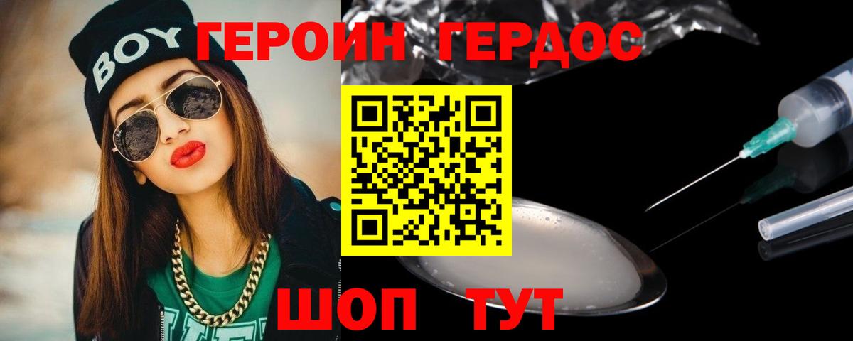 Героин VHQ Менделеевск