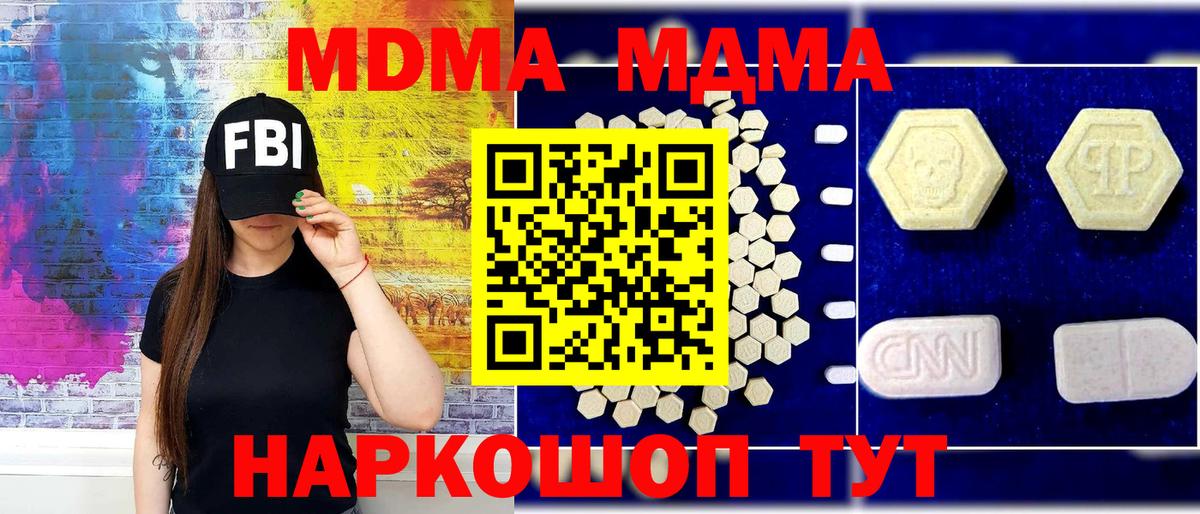 МДМА Molly Менделеевск