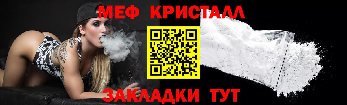 МЕФ кристаллы Менделеевск