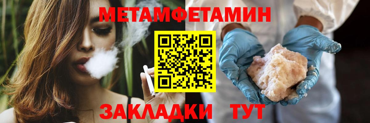 МЕТАМФЕТАМИН кристалл  Вход с VPN  Менделеевск 