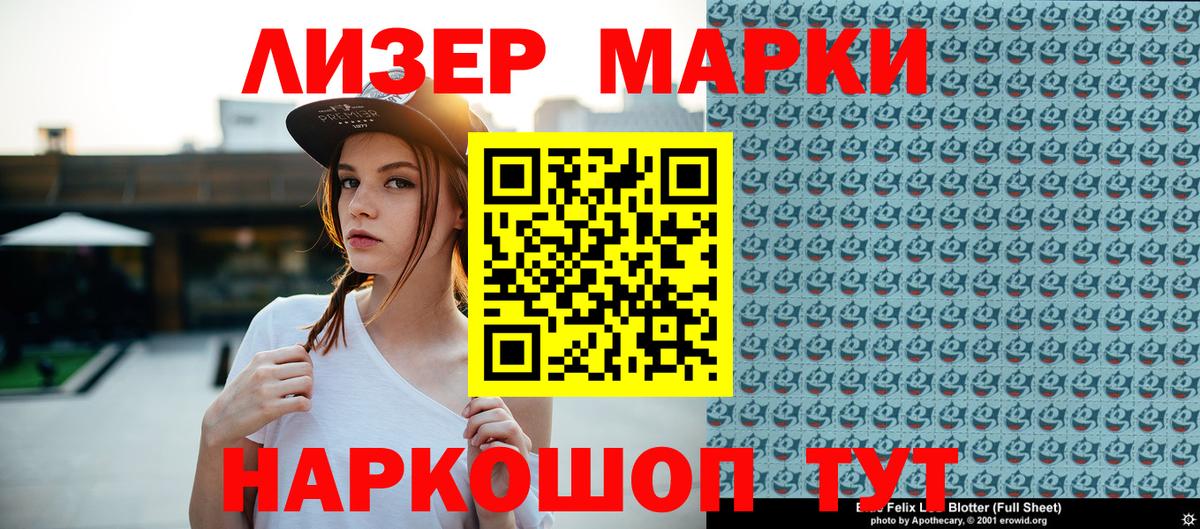Наркотические марки 1,5мг Менделеевск